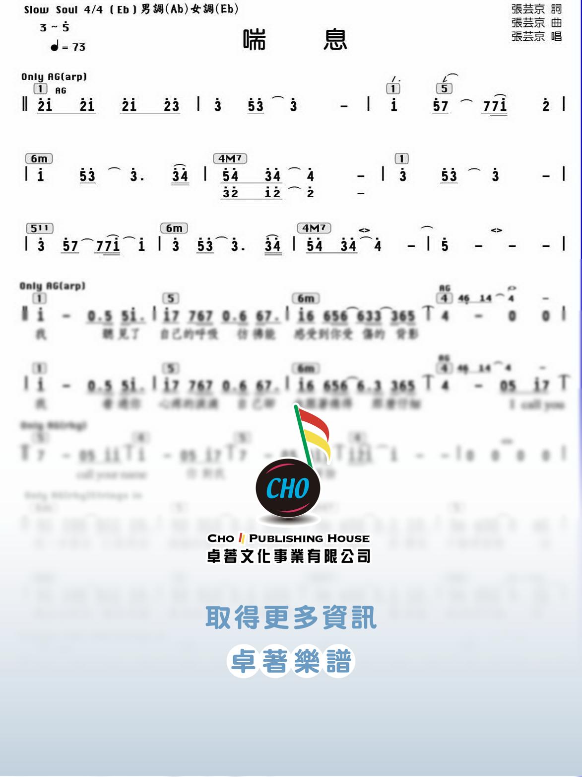 喘息